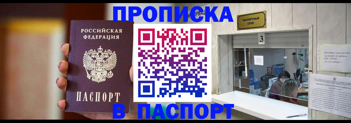 временная регистрация надежно в Очёре